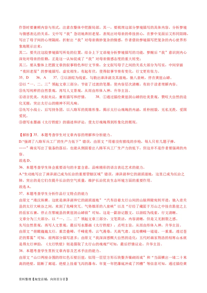 第01讲整体把握文本（练习）（解析版）_01高考语文_新高考复习资料_2024年新高考资料_一轮复习资料_高考语文一轮复习讲练测（课件+讲义+练习）（新高考）_第一部分现代文阅读