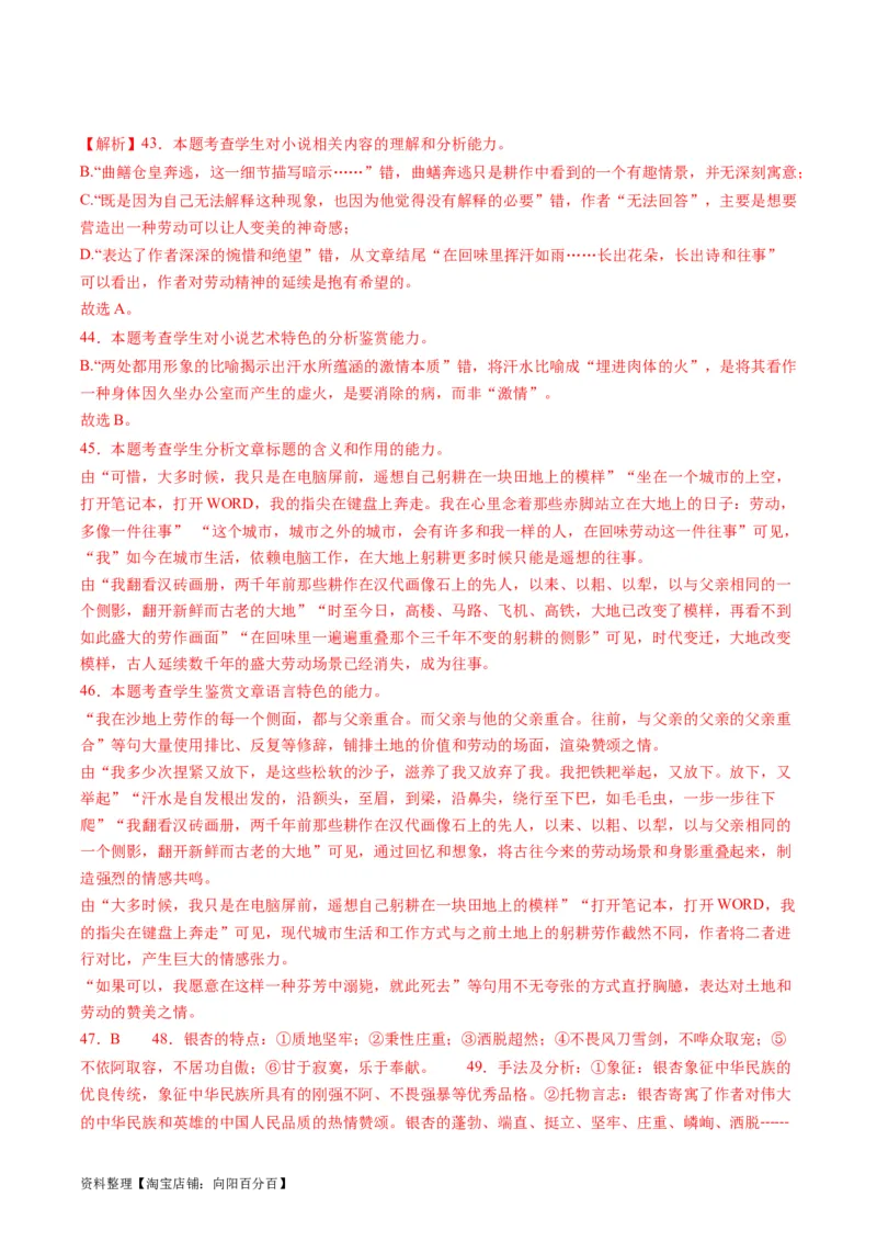 第01讲整体把握文本（练习）（解析版）_01高考语文_新高考复习资料_2024年新高考资料_一轮复习资料_高考语文一轮复习讲练测（课件+讲义+练习）（新高考）_第一部分现代文阅读