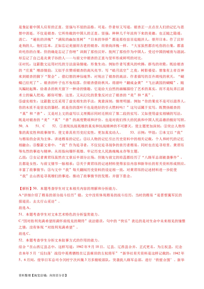 第01讲整体把握文本（练习）（解析版）_01高考语文_新高考复习资料_2024年新高考资料_一轮复习资料_高考语文一轮复习讲练测（课件+讲义+练习）（新高考）_第一部分现代文阅读