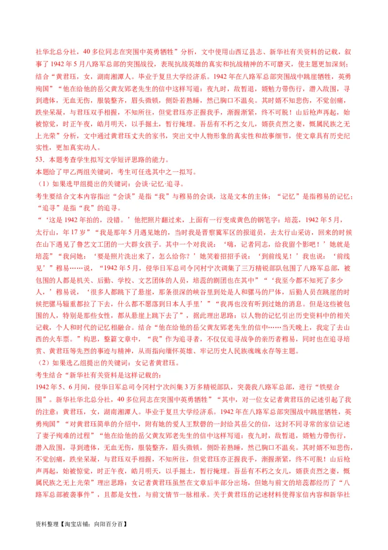 第01讲整体把握文本（练习）（解析版）_01高考语文_新高考复习资料_2024年新高考资料_一轮复习资料_高考语文一轮复习讲练测（课件+讲义+练习）（新高考）_第一部分现代文阅读