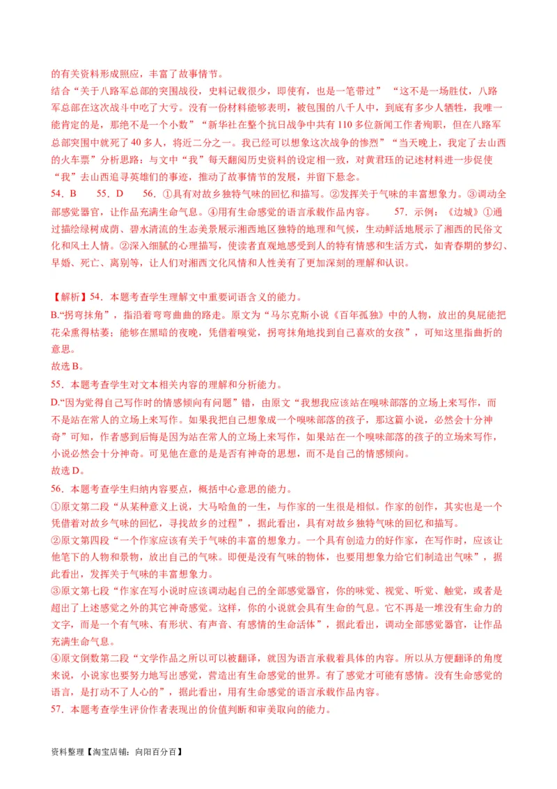 第01讲整体把握文本（练习）（解析版）_01高考语文_新高考复习资料_2024年新高考资料_一轮复习资料_高考语文一轮复习讲练测（课件+讲义+练习）（新高考）_第一部分现代文阅读