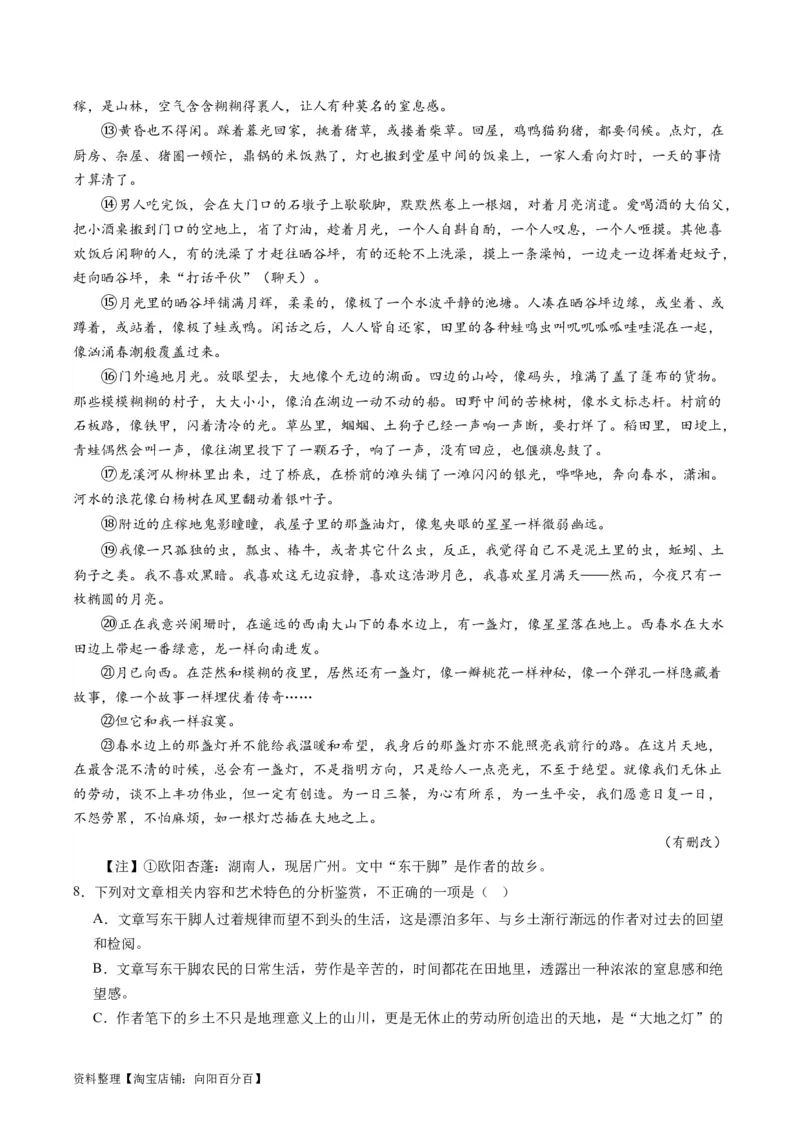 第01讲整体把握文本（练习）（解析版）_01高考语文_新高考复习资料_2024年新高考资料_一轮复习资料_高考语文一轮复习讲练测（课件+讲义+练习）（新高考）_第一部分现代文阅读