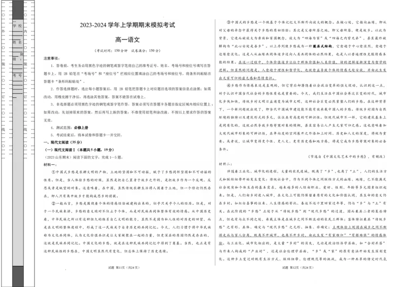 高一语文期末模拟卷01（考试版A3）测试范围：统编版必修上册（统编版）_高中九科知识点归纳。_人教版高中Word电子版试卷练习试题知识点全科_高中语文试卷习题_语文必修_必修上