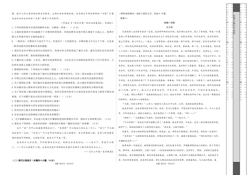 高一语文期末模拟卷01（考试版A3）测试范围：统编版必修上册（统编版）_高中九科知识点归纳。_人教版高中Word电子版试卷练习试题知识点全科_高中语文试卷习题_语文必修_必修上