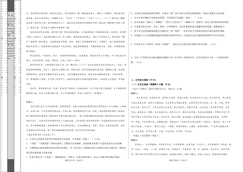 高一语文期末模拟卷01（考试版A3）测试范围：统编版必修上册（统编版）_高中九科知识点归纳。_人教版高中Word电子版试卷练习试题知识点全科_高中语文试卷习题_语文必修_必修上