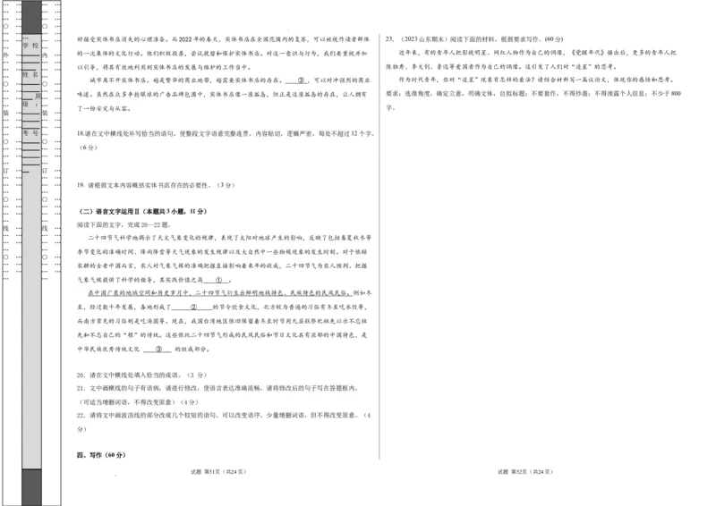 高一语文期末模拟卷01（考试版A3）测试范围：统编版必修上册（统编版）_高中九科知识点归纳。_人教版高中Word电子版试卷练习试题知识点全科_高中语文试卷习题_语文必修_必修上