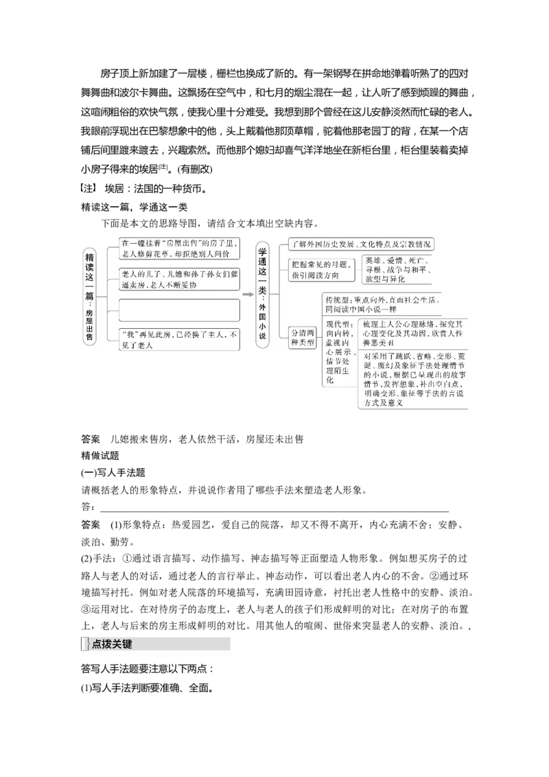 第7部分小说阅读课时59　精准赏析艺术技巧&mdash;&mdash;精准判断，夸尽效果_01高考语文_32023年新高考资料_一轮复习_2023年新高考大一轮复习讲义