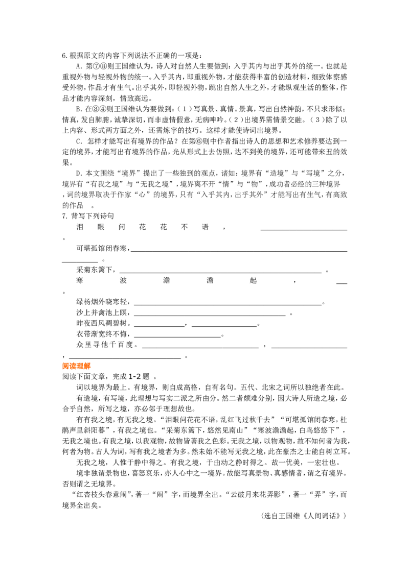 02巩固练习_高语_1高中语文_1高二语文人教新课标_20《人间词话》十则