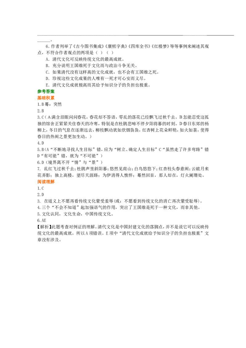 02巩固练习_高语_1高中语文_1高二语文人教新课标_20《人间词话》十则