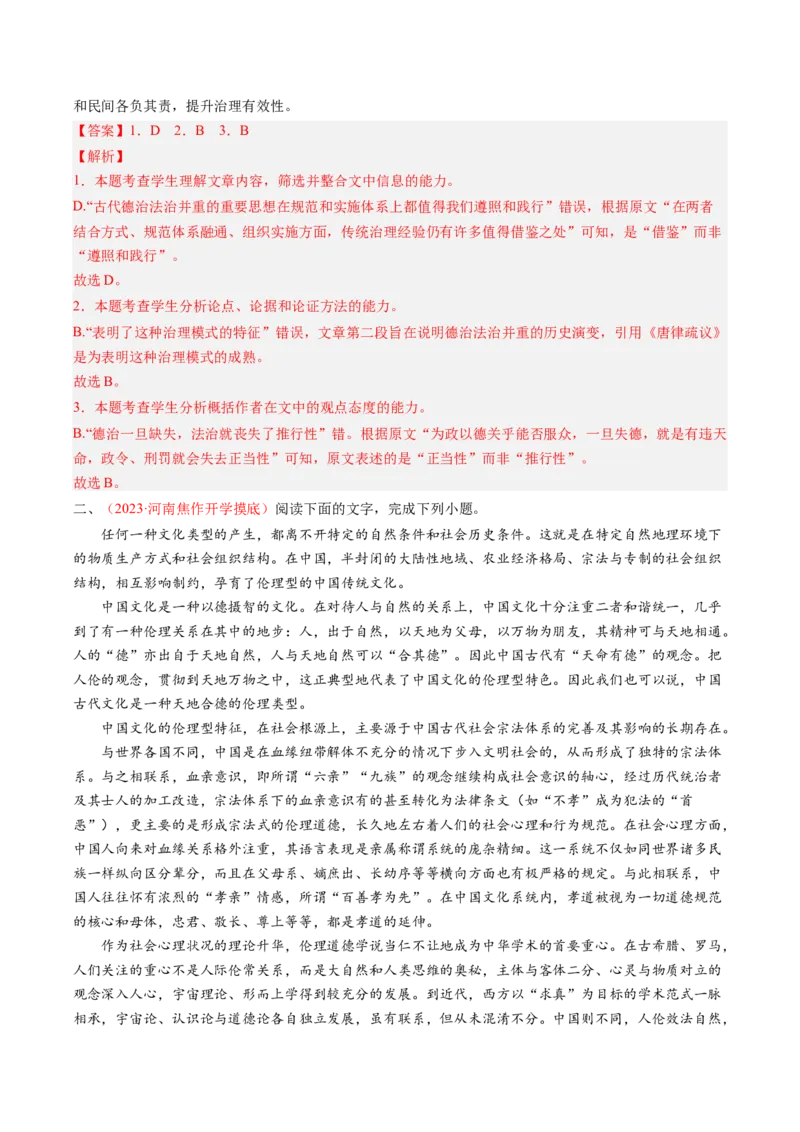 考向31论述类文本阅读之信息筛选与整合-备战2023年高考语文一轮复习考点微专题（全国卷地区专用）（解析版）_01高考语文_6赠通用版（老高考）复习资料_一轮复习