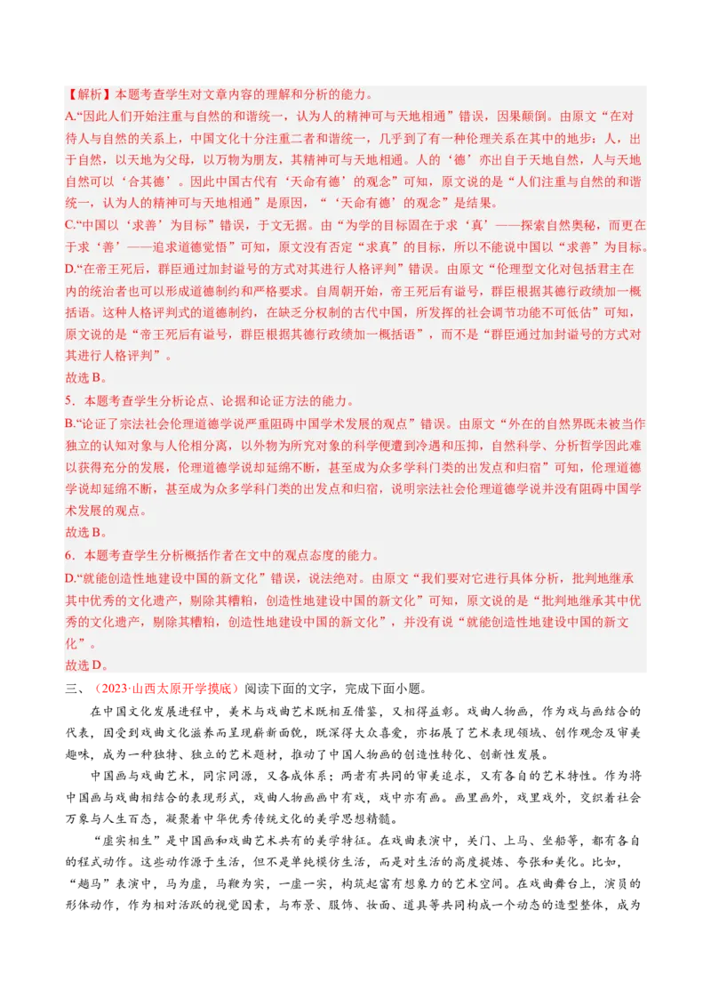 考向31论述类文本阅读之信息筛选与整合-备战2023年高考语文一轮复习考点微专题（全国卷地区专用）（解析版）_01高考语文_6赠通用版（老高考）复习资料_一轮复习