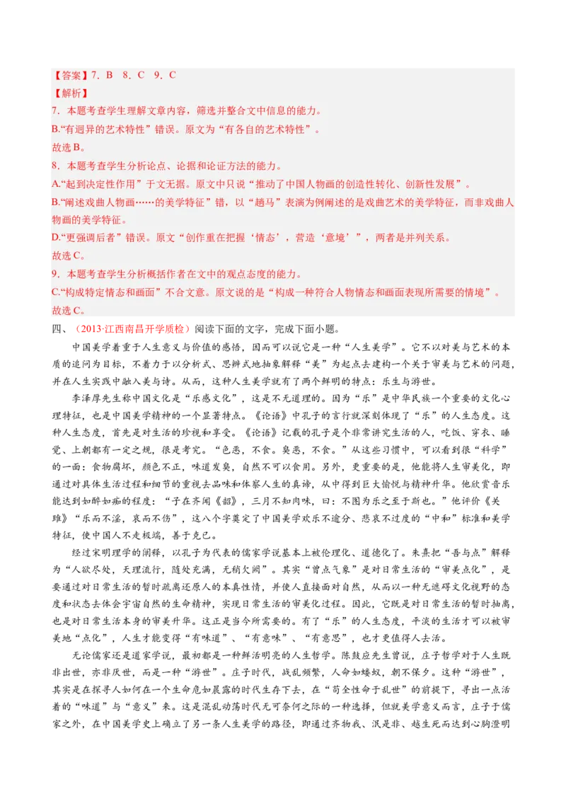 考向31论述类文本阅读之信息筛选与整合-备战2023年高考语文一轮复习考点微专题（全国卷地区专用）（解析版）_01高考语文_6赠通用版（老高考）复习资料_一轮复习