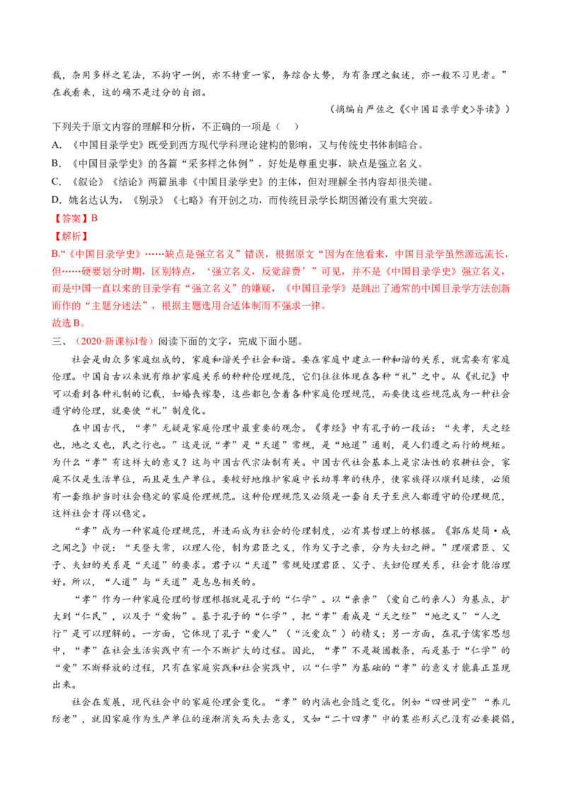 考向31论述类文本阅读之信息筛选与整合-备战2023年高考语文一轮复习考点微专题（全国卷地区专用）（解析版）_01高考语文_6赠通用版（老高考）复习资料_一轮复习