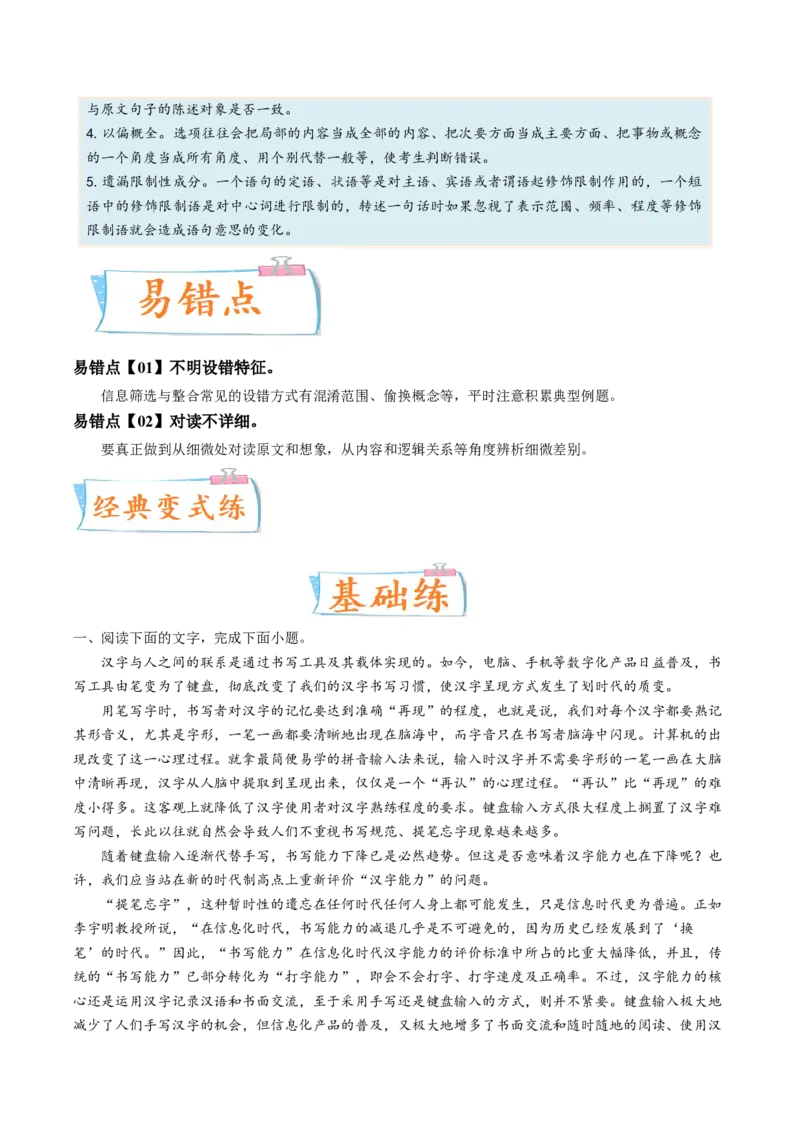 考向31论述类文本阅读之信息筛选与整合-备战2023年高考语文一轮复习考点微专题（全国卷地区专用）（解析版）_01高考语文_6赠通用版（老高考）复习资料_一轮复习