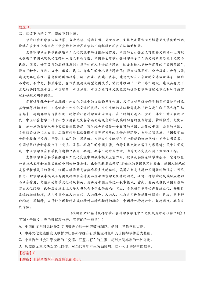 考向31论述类文本阅读之信息筛选与整合-备战2023年高考语文一轮复习考点微专题（全国卷地区专用）（解析版）_01高考语文_6赠通用版（老高考）复习资料_一轮复习