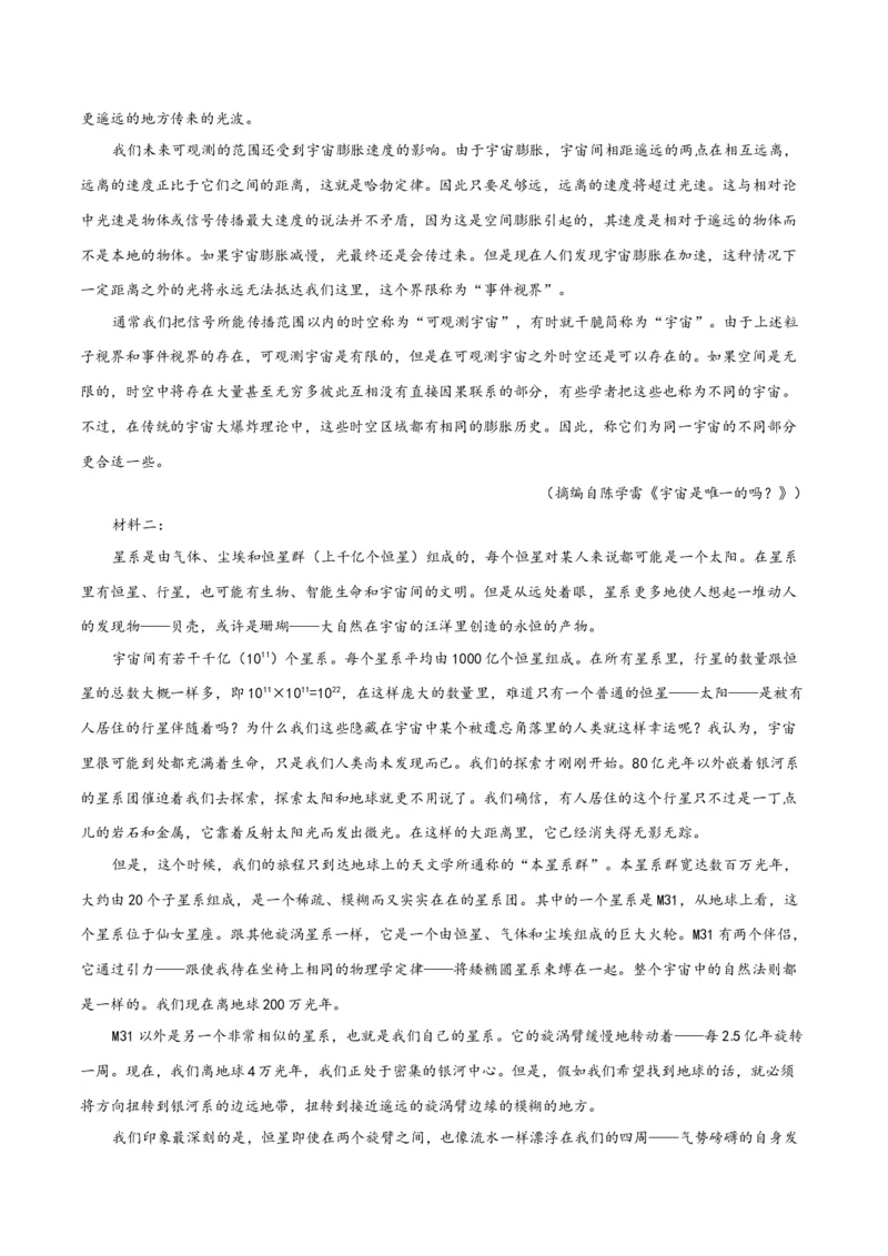 13.2《宇宙的边疆》（同步学案）（学生版）-（统编版选择性必修下册）_高语_高中语文_选择性必修下册_同步讲义