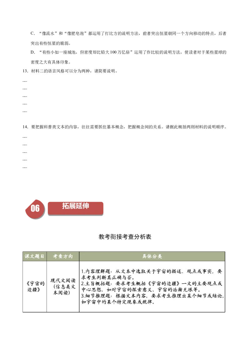 13.2《宇宙的边疆》（同步学案）（学生版）-（统编版选择性必修下册）_高语_高中语文_选择性必修下册_同步讲义