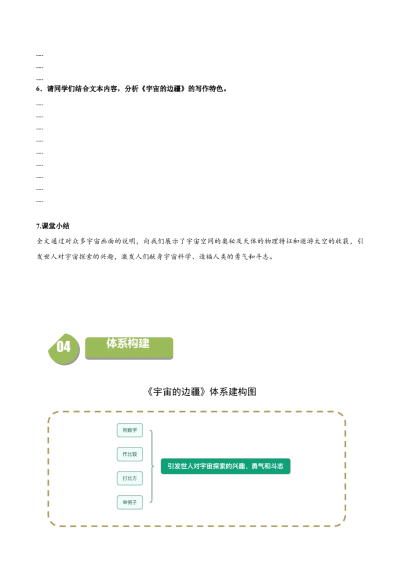 13.2《宇宙的边疆》（同步学案）（学生版）-（统编版选择性必修下册）_高语_高中语文_选择性必修下册_同步讲义