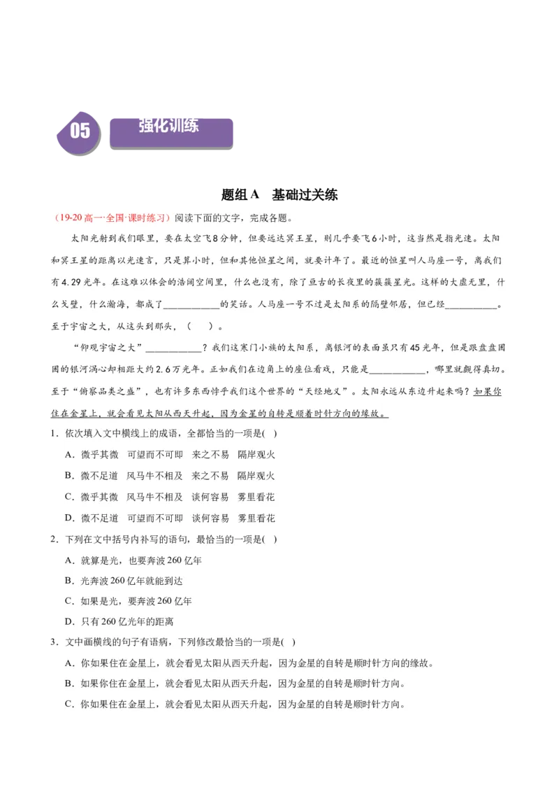 13.2《宇宙的边疆》（同步学案）（学生版）-（统编版选择性必修下册）_高语_高中语文_选择性必修下册_同步讲义