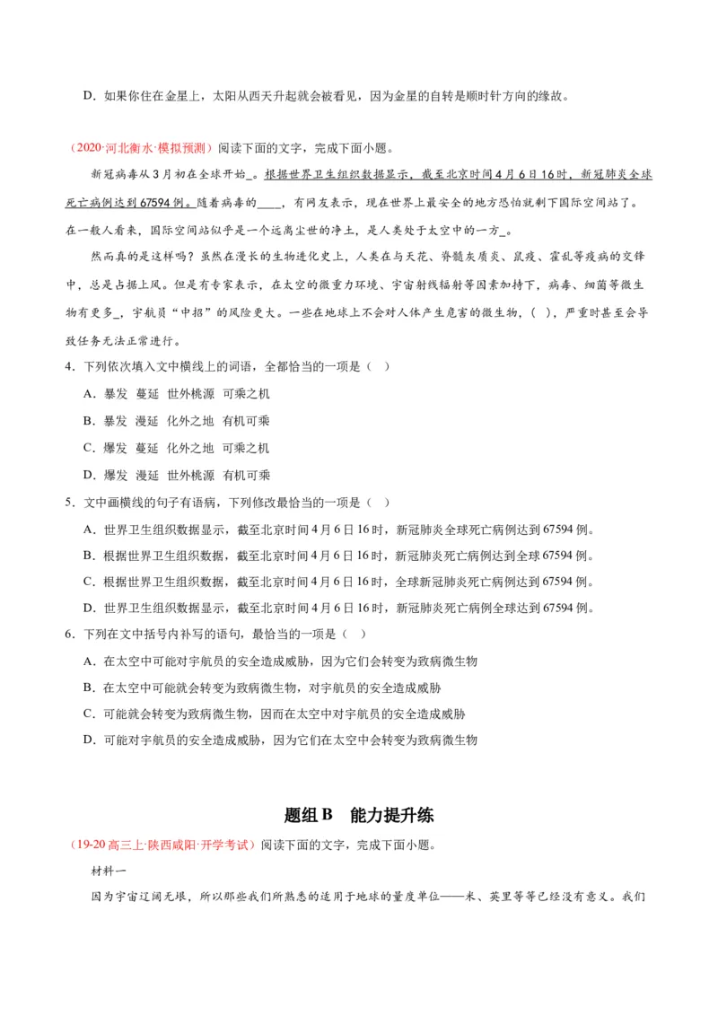 13.2《宇宙的边疆》（同步学案）（学生版）-（统编版选择性必修下册）_高语_高中语文_选择性必修下册_同步讲义