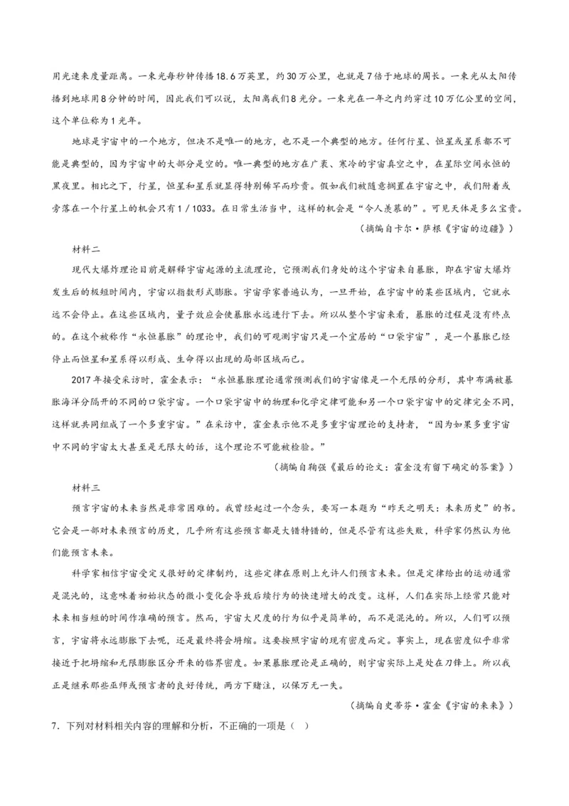 13.2《宇宙的边疆》（同步学案）（学生版）-（统编版选择性必修下册）_高语_高中语文_选择性必修下册_同步讲义