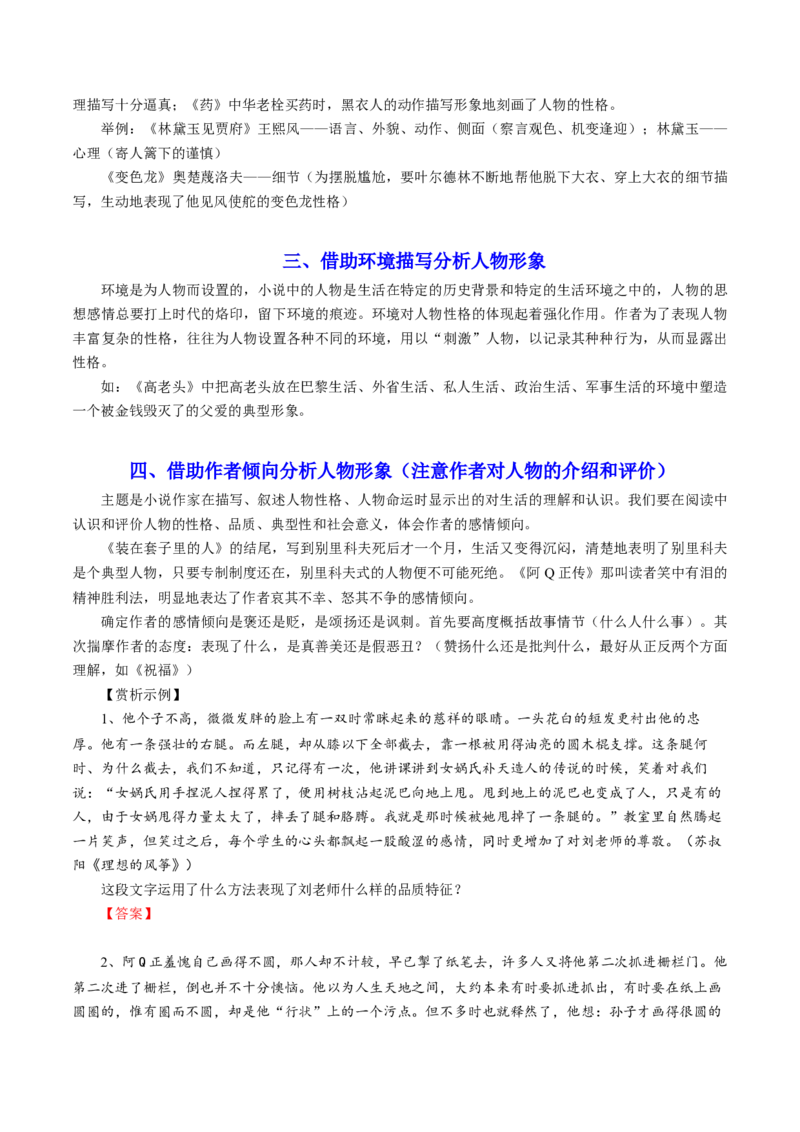 第03讲小说形象类题目（讲义）（原卷版）_01高考语文_4.22024年新高考资料_1.2024一轮复习_2024年高考语文一轮复习讲练（新教材新高考