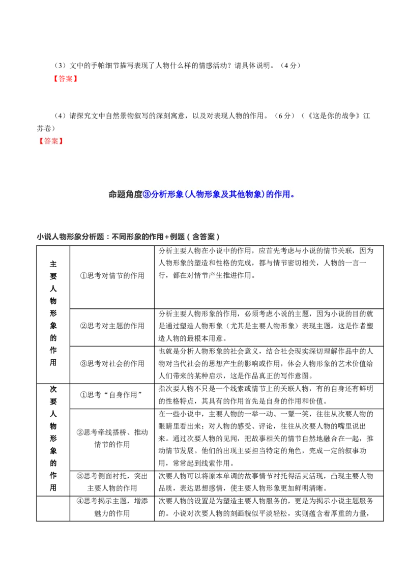 第03讲小说形象类题目（讲义）（原卷版）_01高考语文_4.22024年新高考资料_1.2024一轮复习_2024年高考语文一轮复习讲练（新教材新高考