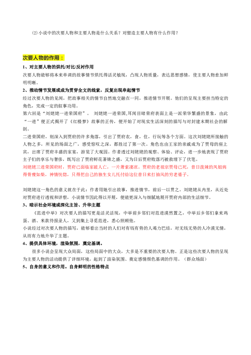 第03讲小说形象类题目（讲义）（原卷版）_01高考语文_4.22024年新高考资料_1.2024一轮复习_2024年高考语文一轮复习讲练（新教材新高考