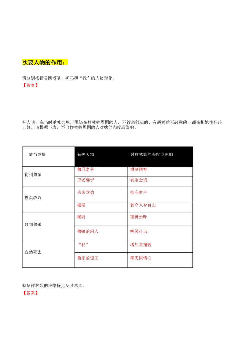 第03讲小说形象类题目（讲义）（原卷版）_01高考语文_4.22024年新高考资料_1.2024一轮复习_2024年高考语文一轮复习讲练（新教材新高考