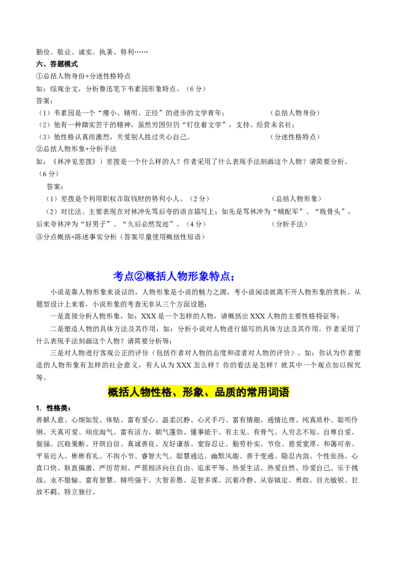 第03讲小说形象类题目（讲义）（原卷版）_01高考语文_4.22024年新高考资料_1.2024一轮复习_2024年高考语文一轮复习讲练（新教材新高考