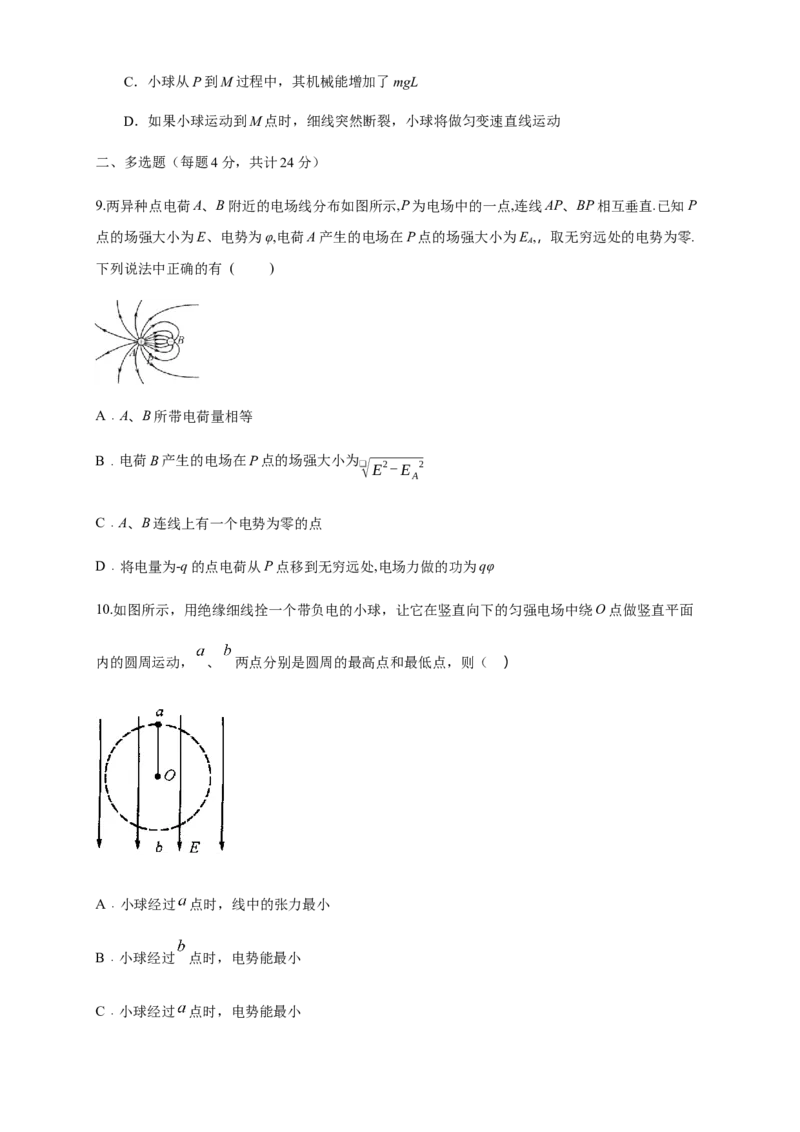 第10章静电场中的能量单元检测检测B卷（原卷版）_高中九科知识点归纳。_人教版高中Word电子版试卷练习试题知识点全科_高中物理试卷习题_物理必修_必修3_1.单元测试（第一套）
