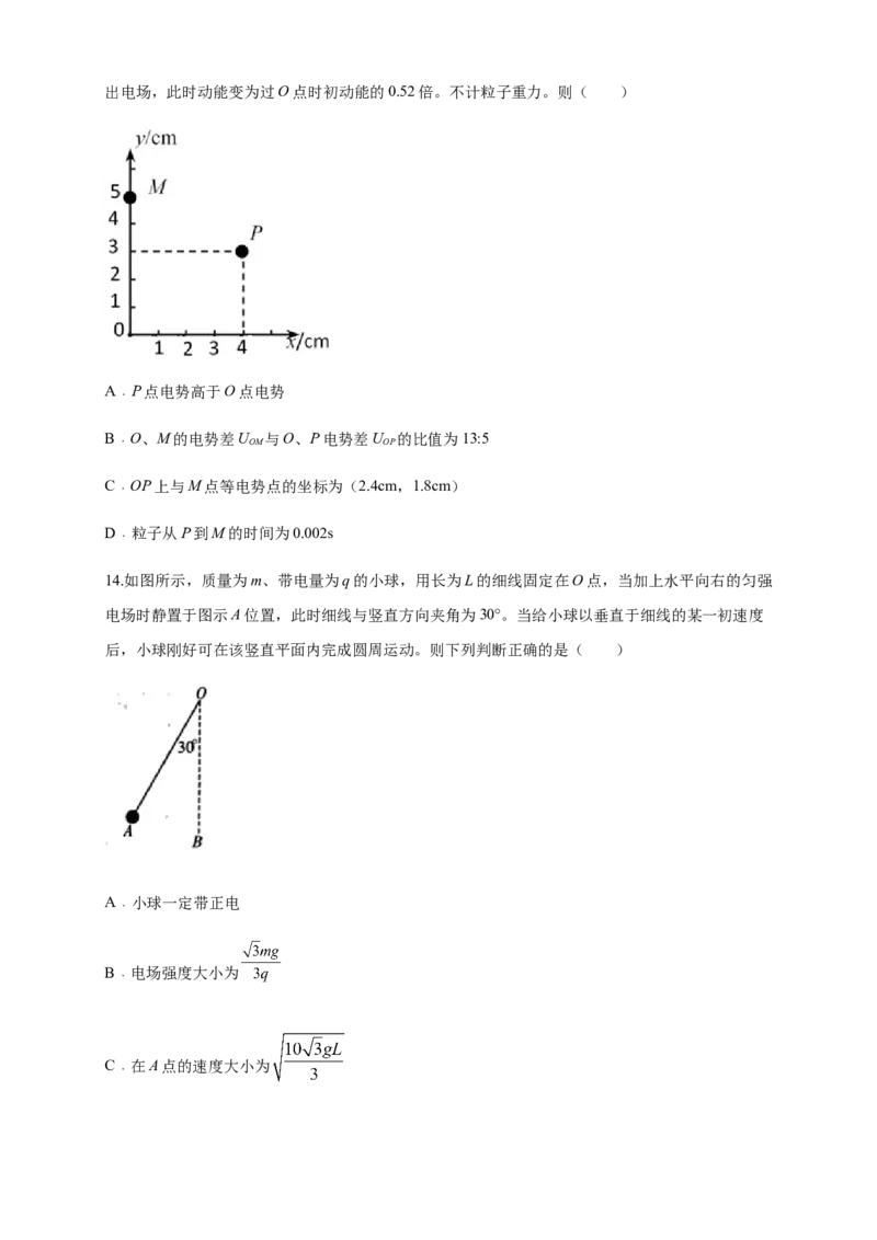 第10章静电场中的能量单元检测检测B卷（原卷版）_高中九科知识点归纳。_人教版高中Word电子版试卷练习试题知识点全科_高中物理试卷习题_物理必修_必修3_1.单元测试（第一套）