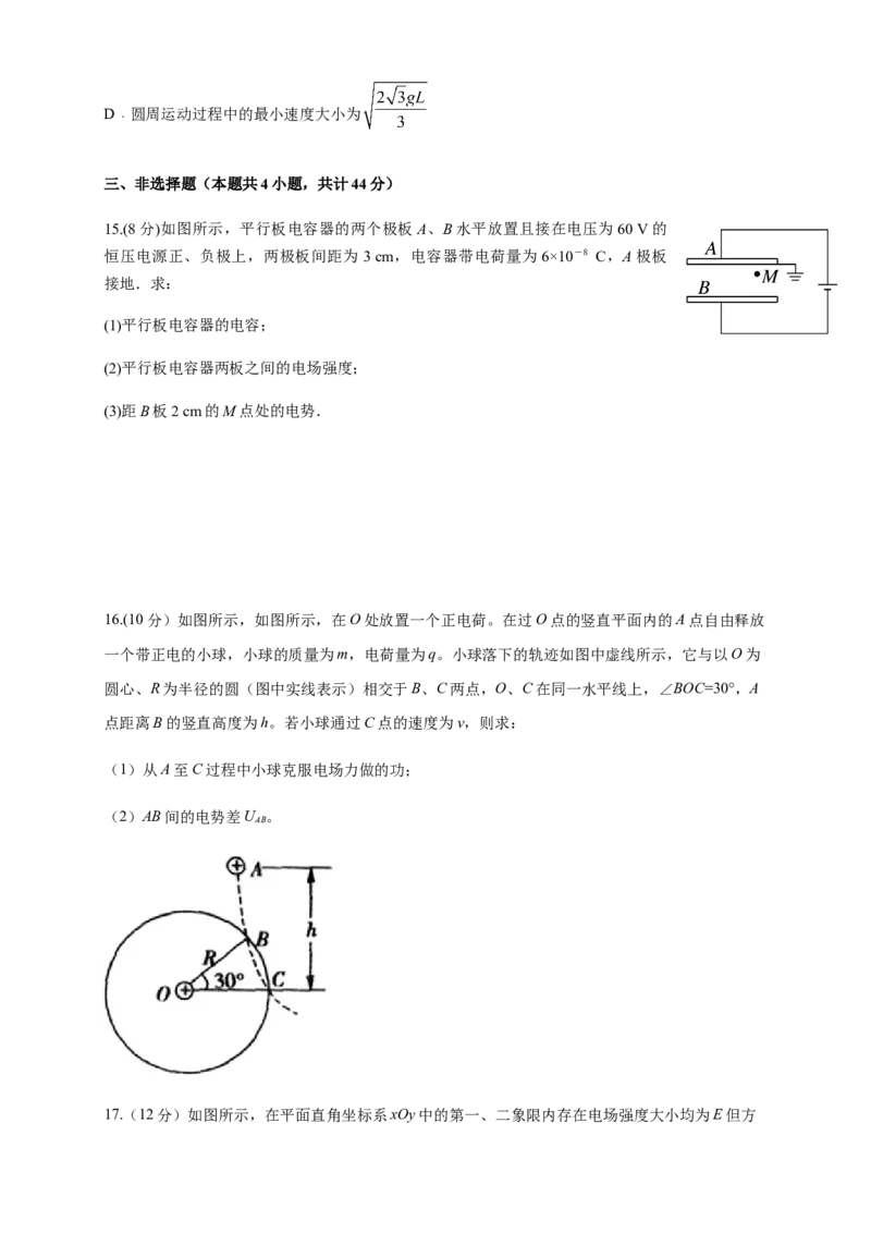 第10章静电场中的能量单元检测检测B卷（原卷版）_高中九科知识点归纳。_人教版高中Word电子版试卷练习试题知识点全科_高中物理试卷习题_物理必修_必修3_1.单元测试（第一套）
