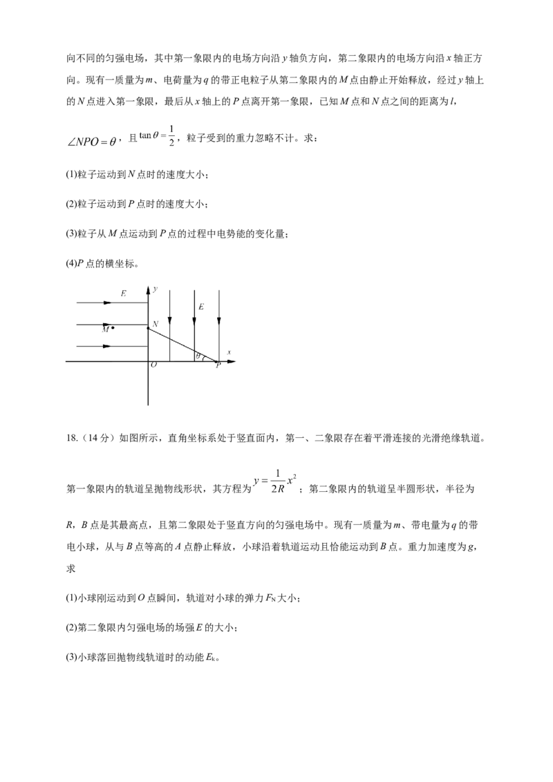 第10章静电场中的能量单元检测检测B卷（原卷版）_高中九科知识点归纳。_人教版高中Word电子版试卷练习试题知识点全科_高中物理试卷习题_物理必修_必修3_1.单元测试（第一套）