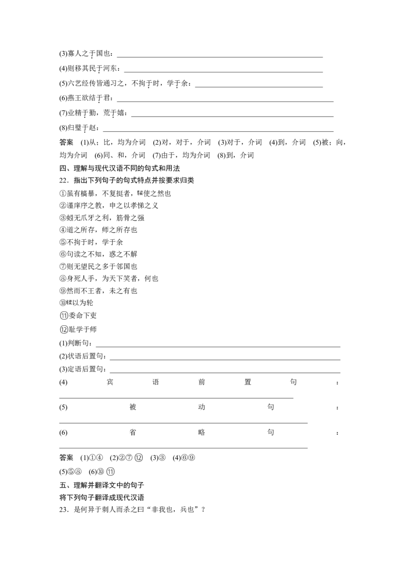 第2部分教材文言文课时精炼必修3&mdash;&mdash;《寡人之于国也》《劝学》《过秦论》《师说》_01高考语文_22022年新高考资料_2022年一轮复习各版本_配套课时精炼