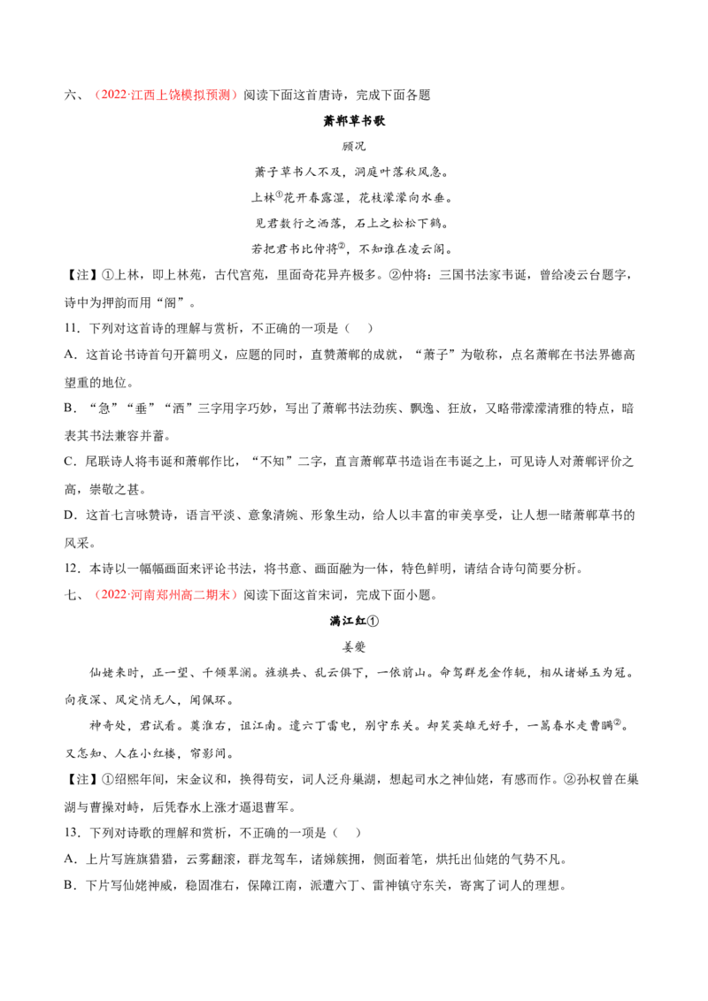 考向26诗歌鉴赏之形象-备战2023年高考语文一轮复习考点微专题（全国卷地区专用）（原卷版）_01高考语文_6赠通用版（老高考）复习资料_一轮复习
