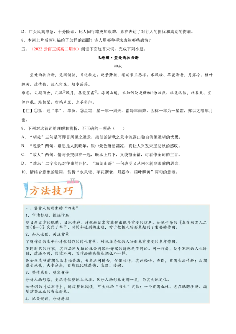考向26诗歌鉴赏之形象-备战2023年高考语文一轮复习考点微专题（全国卷地区专用）（原卷版）_01高考语文_6赠通用版（老高考）复习资料_一轮复习