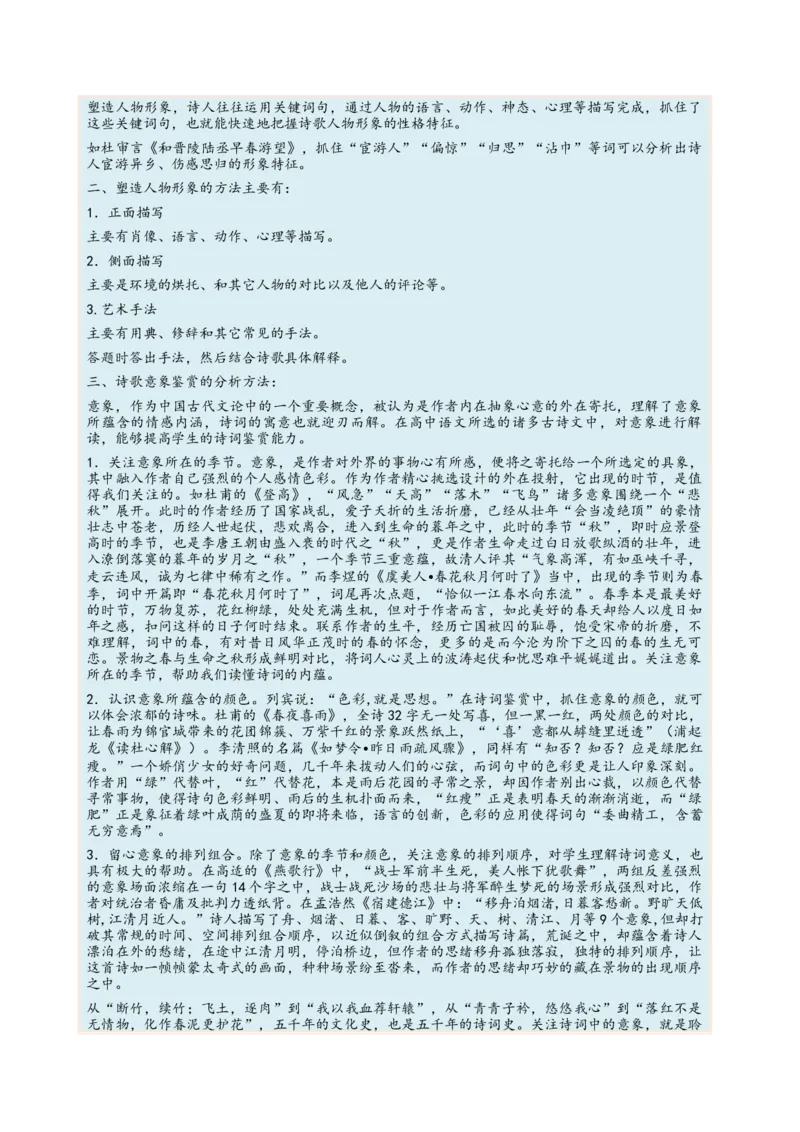 考向26诗歌鉴赏之形象-备战2023年高考语文一轮复习考点微专题（全国卷地区专用）（原卷版）_01高考语文_6赠通用版（老高考）复习资料_一轮复习