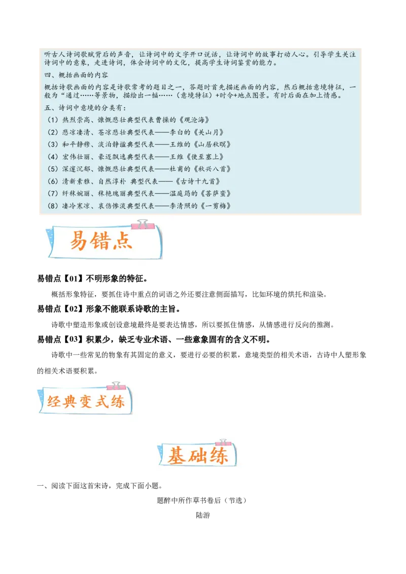 考向26诗歌鉴赏之形象-备战2023年高考语文一轮复习考点微专题（全国卷地区专用）（原卷版）_01高考语文_6赠通用版（老高考）复习资料_一轮复习