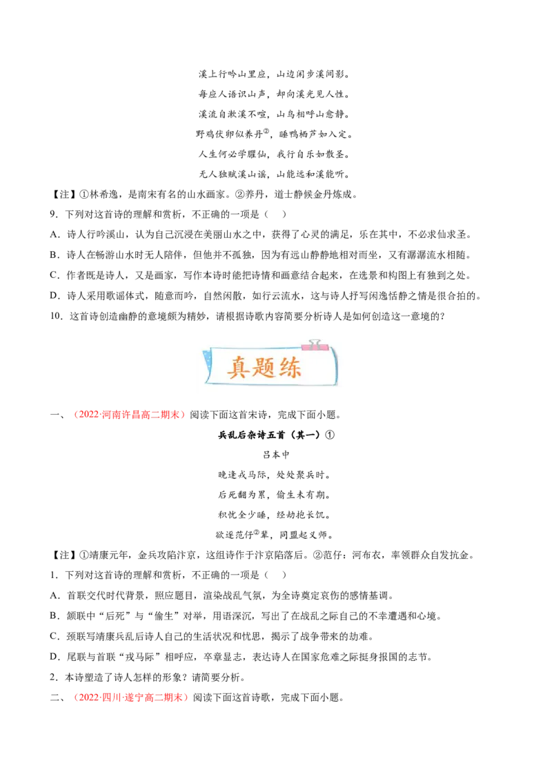 考向26诗歌鉴赏之形象-备战2023年高考语文一轮复习考点微专题（全国卷地区专用）（原卷版）_01高考语文_6赠通用版（老高考）复习资料_一轮复习