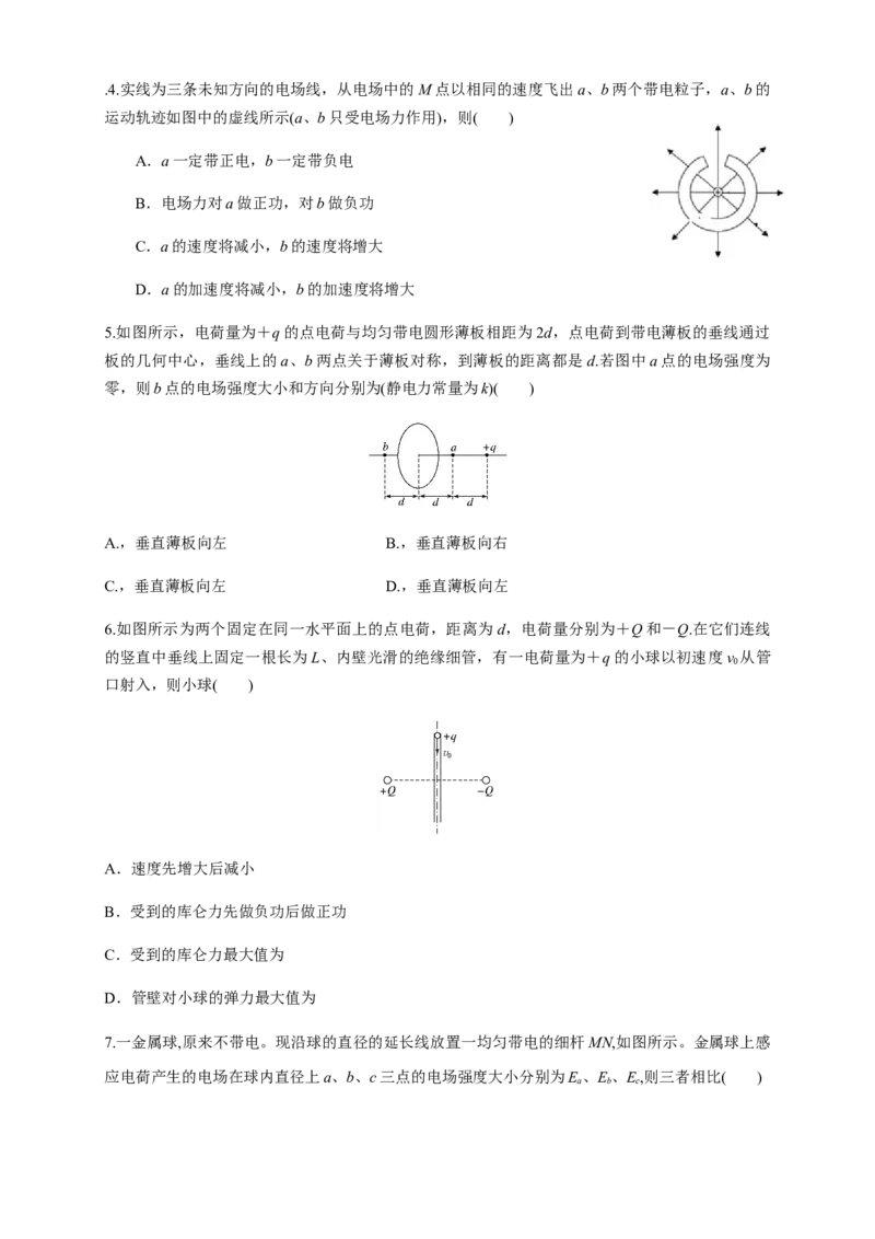 第09章静电场及其应用单元检测检测B卷（原卷版）_高中九科知识点归纳。_人教版高中Word电子版试卷练习试题知识点全科_高中物理试卷习题_物理必修_必修3_1.单元测试（第一套）