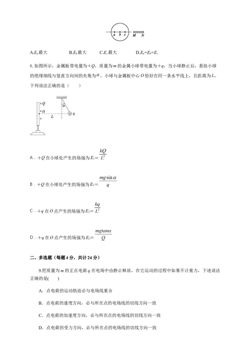 第09章静电场及其应用单元检测检测B卷（原卷版）_高中九科知识点归纳。_人教版高中Word电子版试卷练习试题知识点全科_高中物理试卷习题_物理必修_必修3_1.单元测试（第一套）