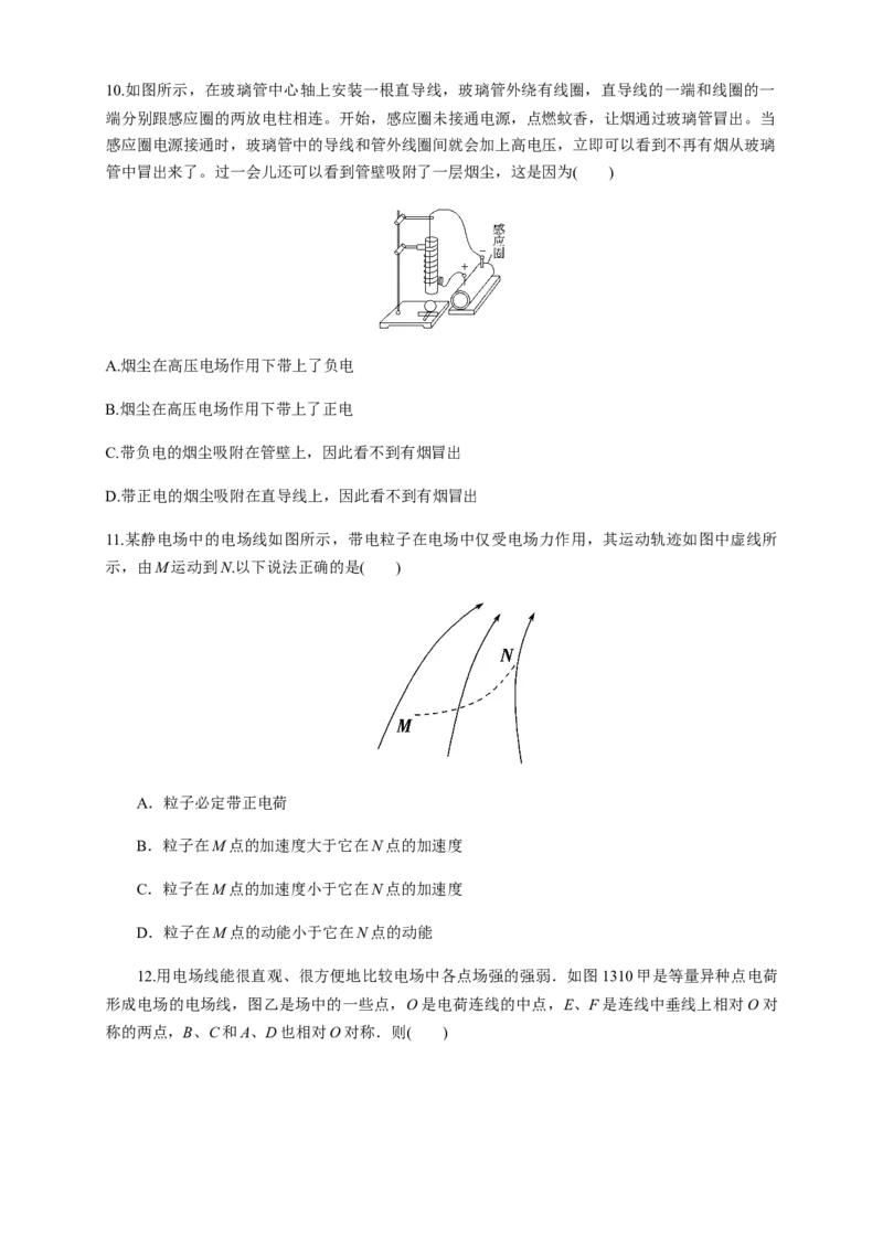 第09章静电场及其应用单元检测检测B卷（原卷版）_高中九科知识点归纳。_人教版高中Word电子版试卷练习试题知识点全科_高中物理试卷习题_物理必修_必修3_1.单元测试（第一套）