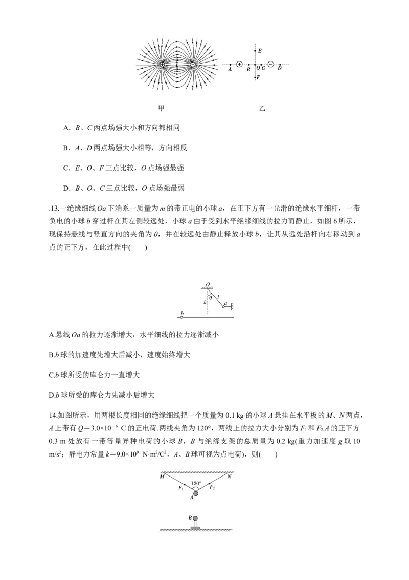 第09章静电场及其应用单元检测检测B卷（原卷版）_高中九科知识点归纳。_人教版高中Word电子版试卷练习试题知识点全科_高中物理试卷习题_物理必修_必修3_1.单元测试（第一套）