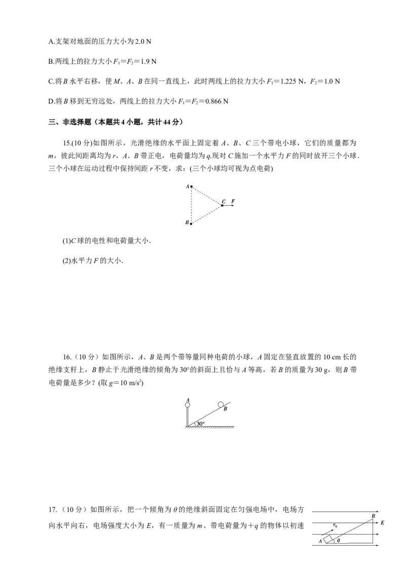 第09章静电场及其应用单元检测检测B卷（原卷版）_高中九科知识点归纳。_人教版高中Word电子版试卷练习试题知识点全科_高中物理试卷习题_物理必修_必修3_1.单元测试（第一套）