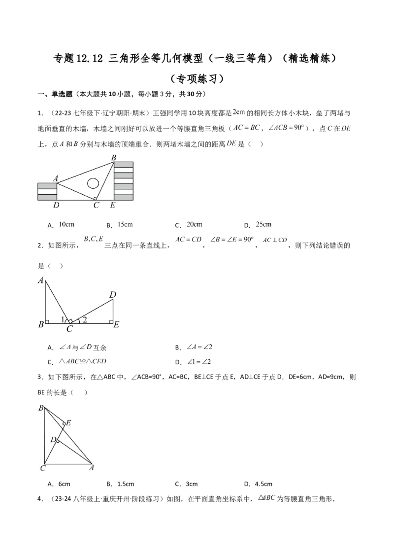 专题12.12三角形全等几何模型（一线三等角）（精选精练）（专项练习）-（人教版）_初中数学_八年级数学上册（人教版）_专题突破练习-V4_2025版