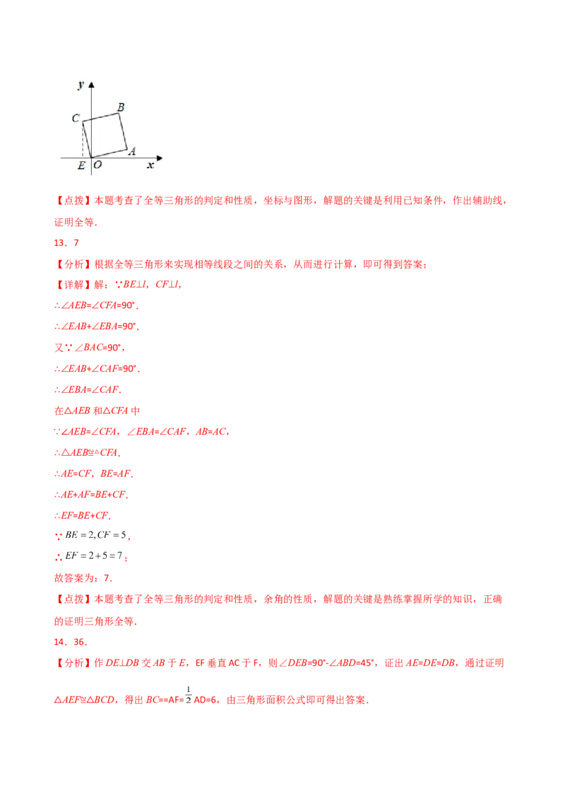 专题12.12三角形全等几何模型（一线三等角）（精选精练）（专项练习）-（人教版）_初中数学_八年级数学上册（人教版）_专题突破练习-V4_2025版