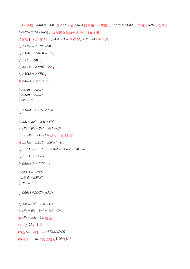 专题12.12三角形全等几何模型（一线三等角）（精选精练）（专项练习）-（人教版）_初中数学_八年级数学上册（人教版）_专题突破练习-V4_2025版