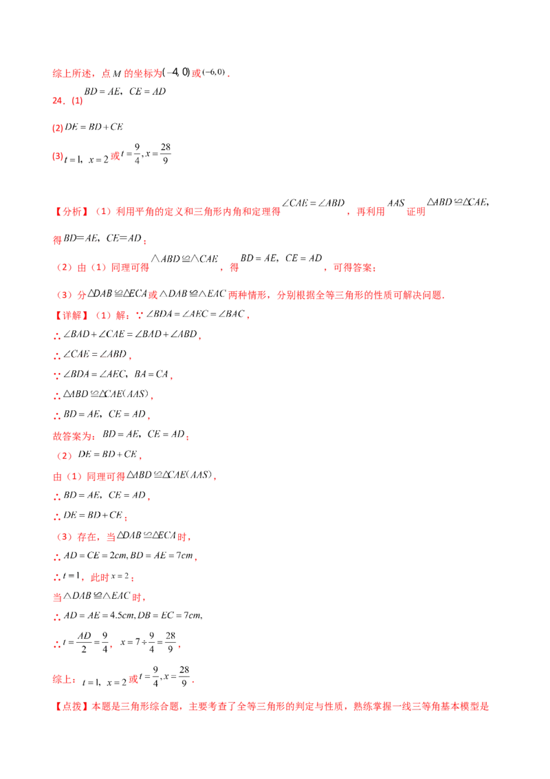 专题12.12三角形全等几何模型（一线三等角）（精选精练）（专项练习）-（人教版）_初中数学_八年级数学上册（人教版）_专题突破练习-V4_2025版