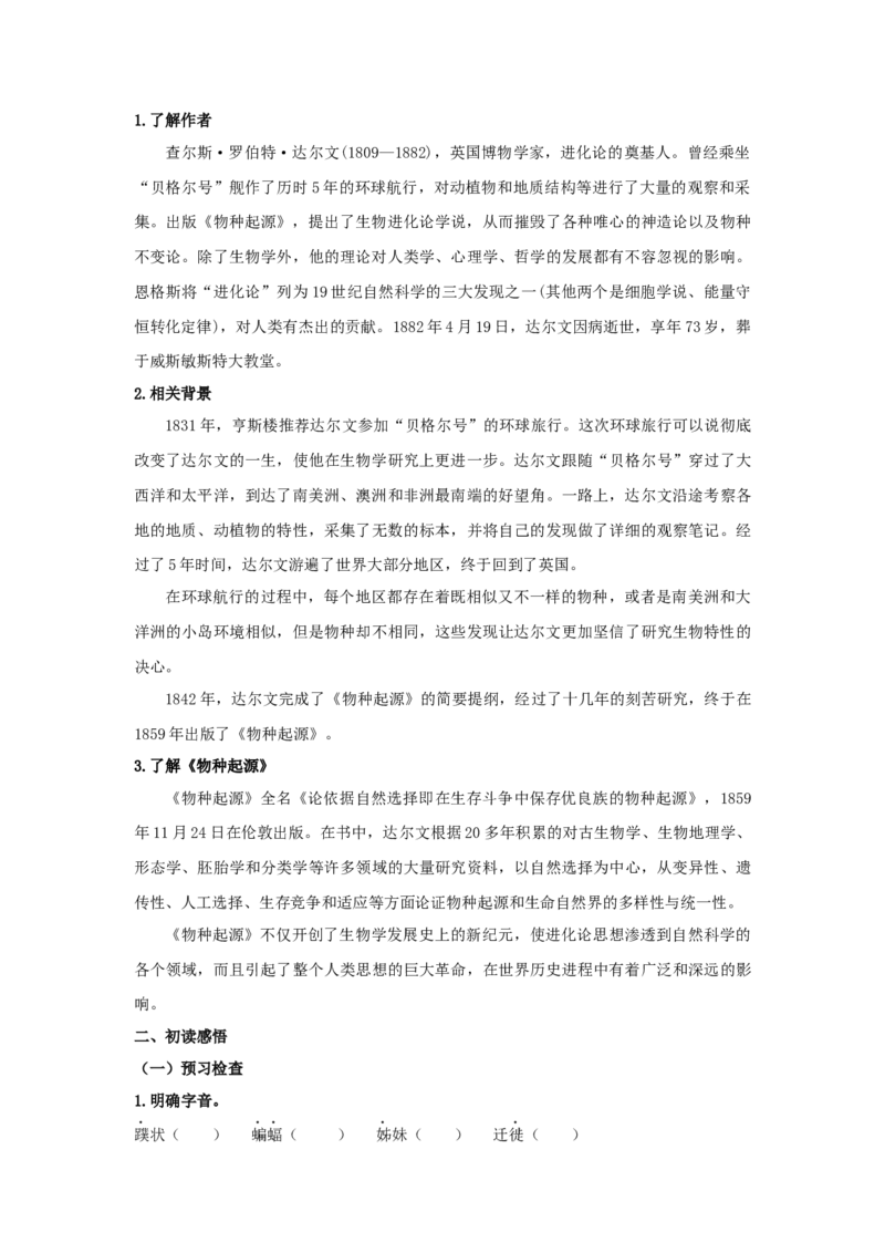 13.1《自然选择的证明》（学案）-新教材精创2020-2021学年高二语文新教材同步备课（部编版选择性必修下册）_高语_人教版高中语文_05部编高中语文选择性必修下册_学案